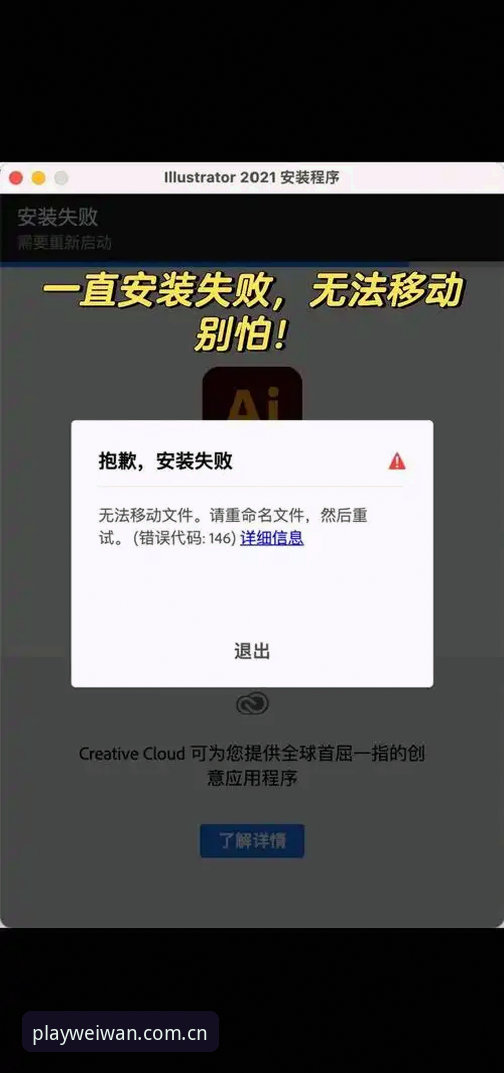 微玩体育APP登录安装失败问题最新动态：用户反馈与解决方案全面解析